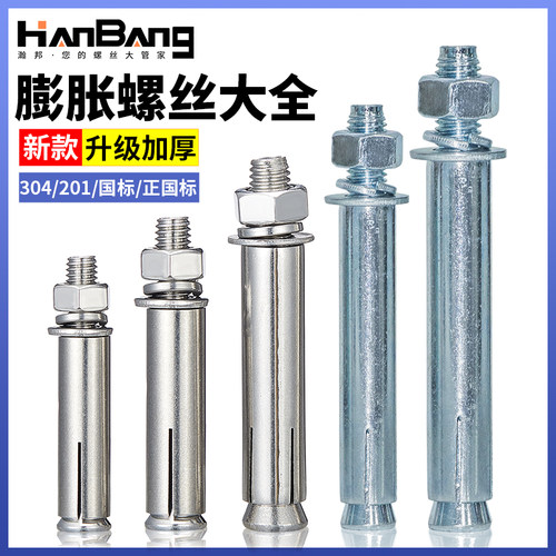 厂家直销镀锌膨胀螺丝超长