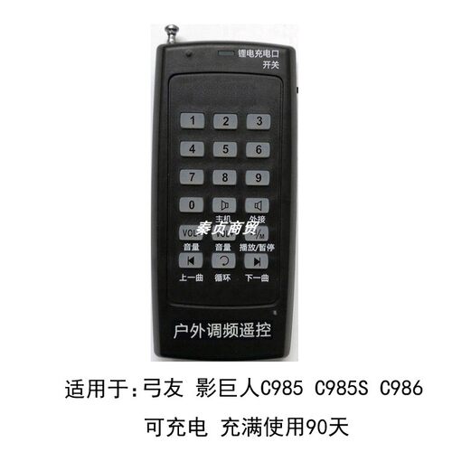 弓友影巨人C985985SC986遥控