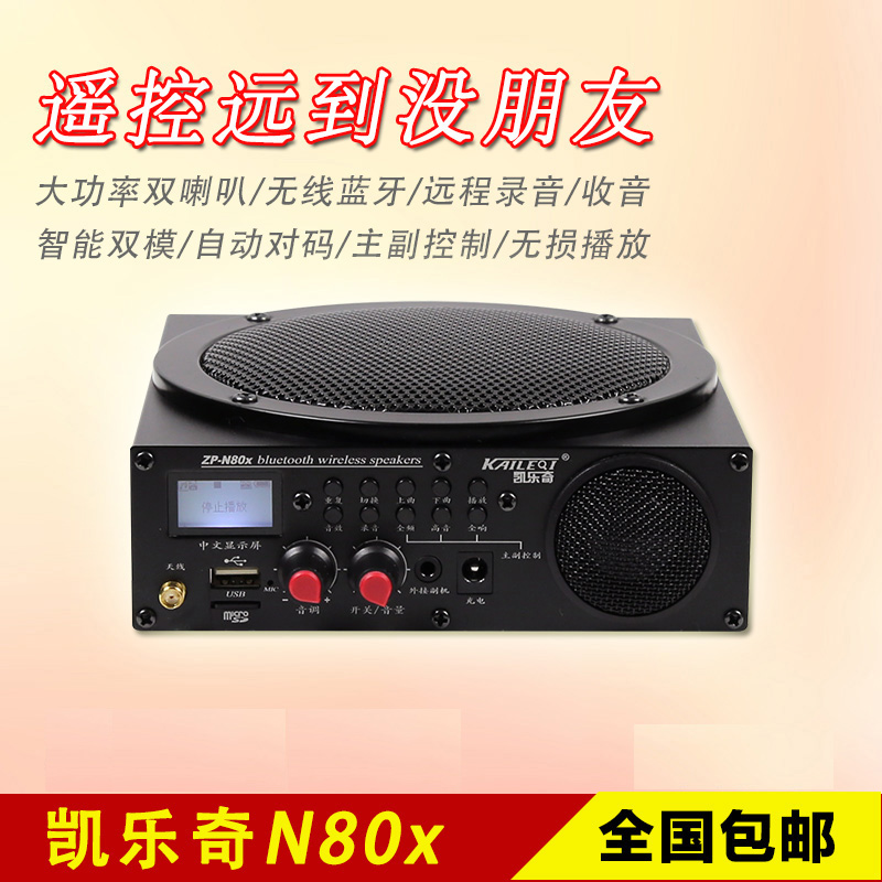 凯乐奇N80X 大音量原装户外扩音器 无线遥控调频播放器扩音机喇叭