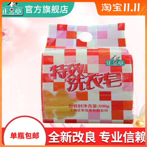 正章块装去污洁净洗衣皂