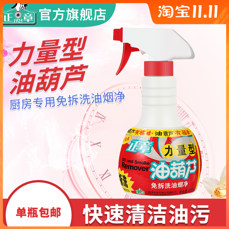 正章油葫芦1瓶免拆洗喷雾型除垢