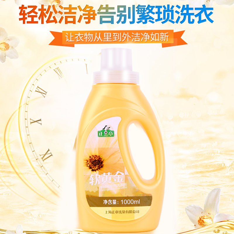 正章 软黄金新品加量特惠1kg装在类目 洗护清洁剂/卫生巾/纸/香薰, 衣物清洁剂/护理剂, 洗衣液中 - 来自Buy2taobao.com提供专业的淘宝代购服务