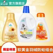正章软黄金羽绒服防蛀洗衣液各1瓶 羊毛羊绒羽绒收纳换季