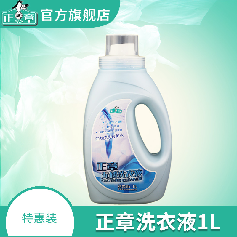 正章无磷洗衣液1l净力洁掌柜推荐