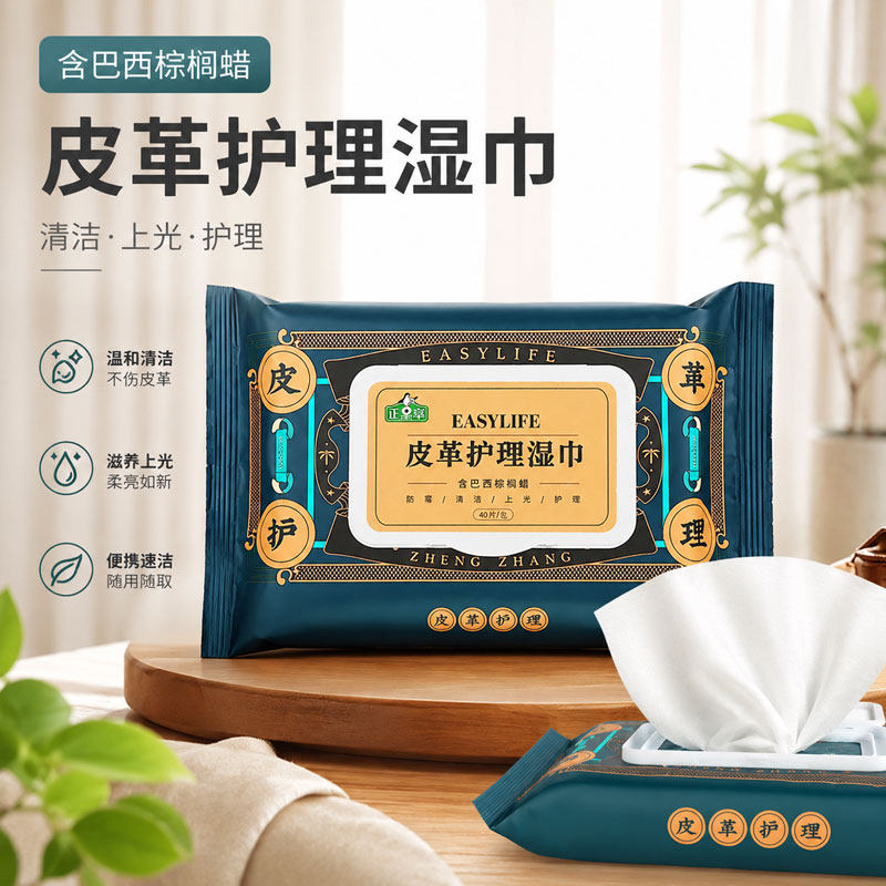 正章皮革护理湿巾40片/包装皮革清洁养护上光防霉实木清洁