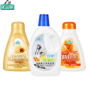 正章软黄金羽绒服防蛀洗衣液各1瓶 羊毛羊绒羽绒收纳换季