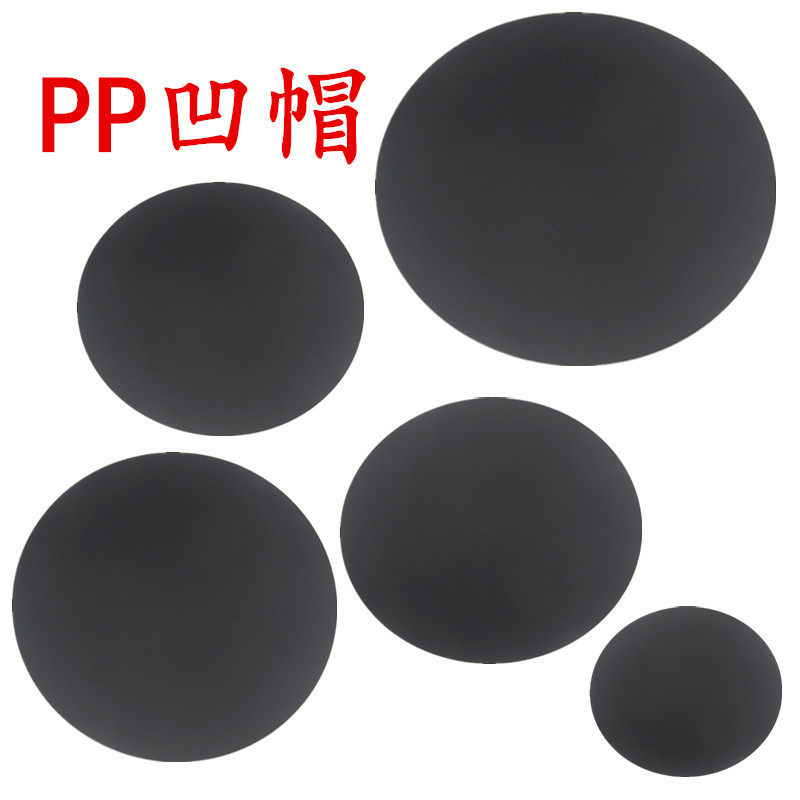 音箱喇叭PP防尘帽凹帽DIY手工维修配件黑色哑光反帽平帽锅底盆帽,电子元器件市场,喇叭/扬声器,淘宝优惠券,粉丝福利购,淘宝优惠卷