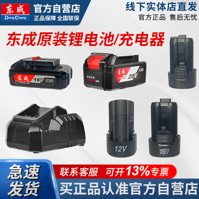 东成原装电池充电器正品