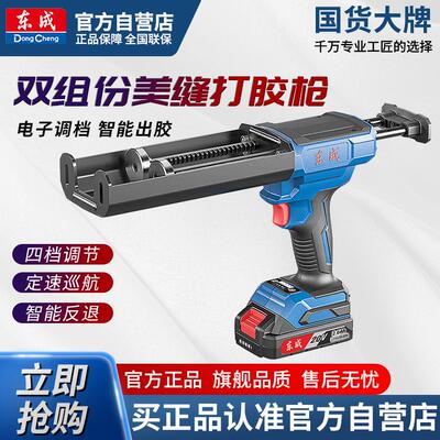 20V无刷打胶枪东成充电双组份