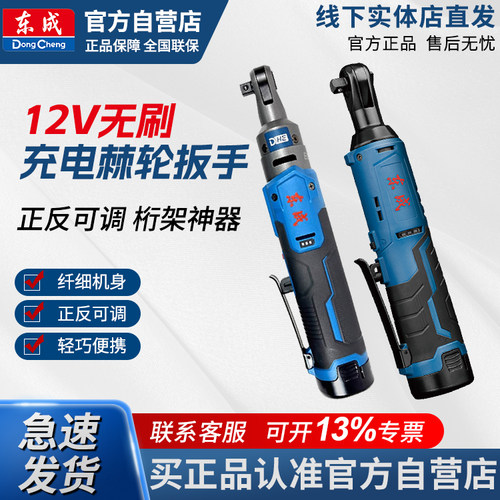 东成无刷棘轮扳手90度直角扳