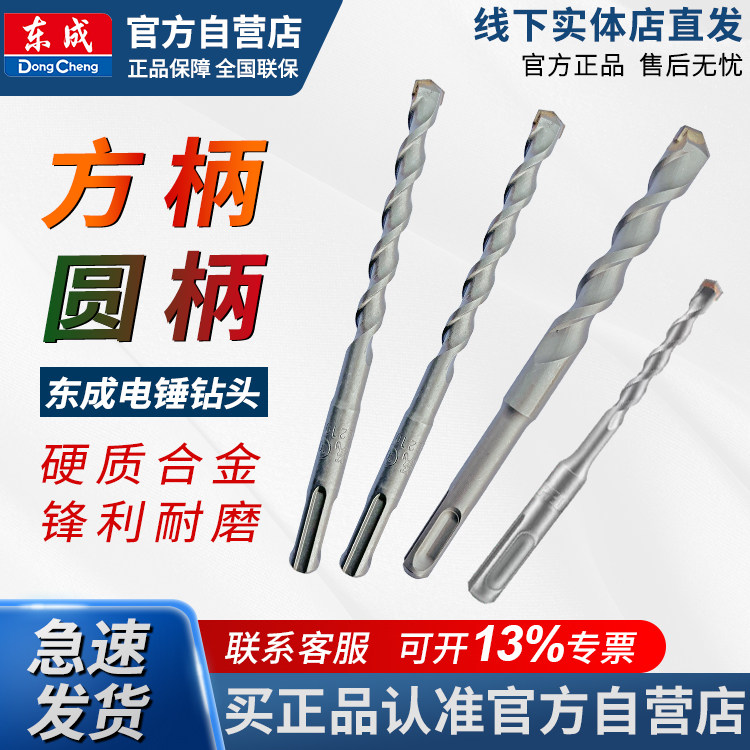 东成电锤钻头冲击钻穿墙神器圆柄方柄合金钻头四坑两坑两槽8 10mm