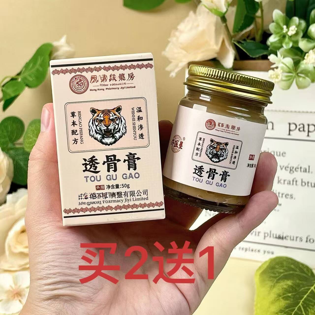 全身可用草本配方透骨膏中老年