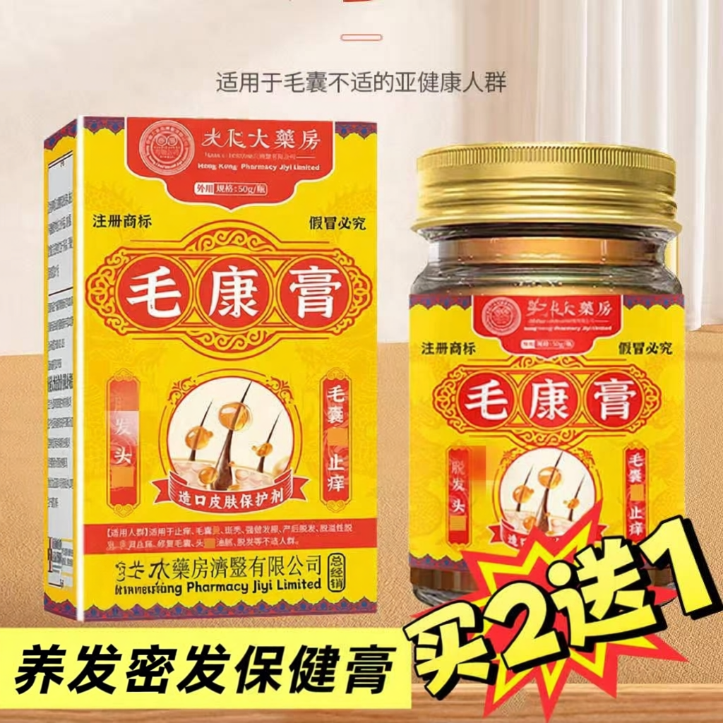 毛康膏毛囊护理止痒育发防脱膏