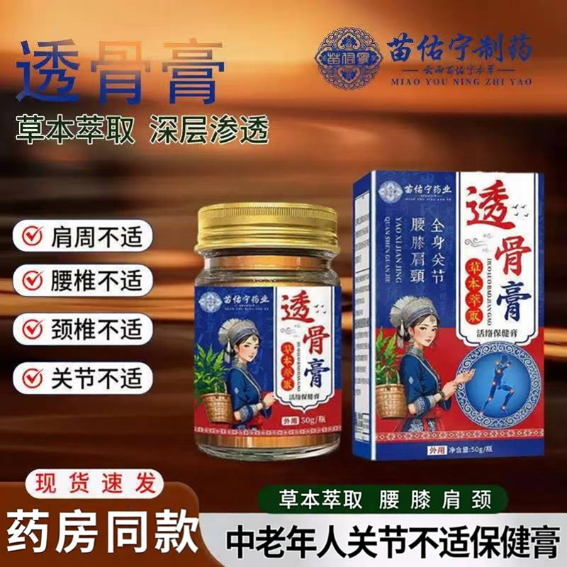 草本透骨膏舒筋活络关节保健膏