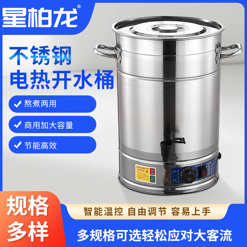 304不锈钢电热烧水桶商用大容量煮粽子桶月子热水桶电汤桶蒸煮桶