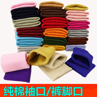 羽绒服外套罗纹袖口/裤脚口纯棉针织弹力螺口秋冬服装松紧口纯色