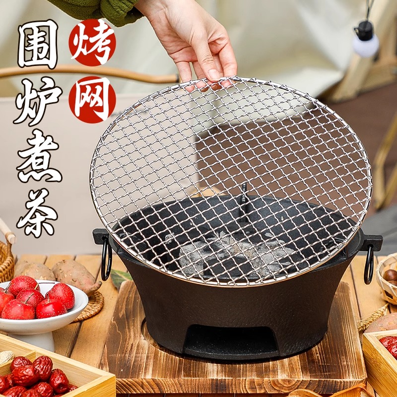 围炉煮茶烤网不锈钢炉网茶炉电陶炉炭炉烤架圆形炉子碳炉铁网