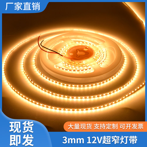 24V低压灯带3mm宽软灯带自粘灯条