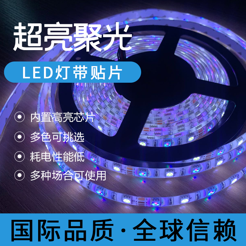 LED12v24v灯带贴片5050七彩灯5630超高亮软灯条客厅柜台KTV工程外 家装灯饰光源 室内LED灯带 原图主图