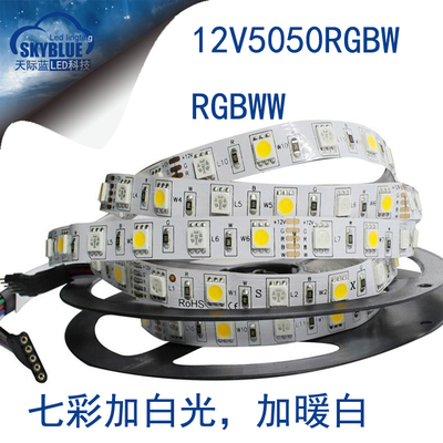 LED灯带5050RGBW七彩加白光加暖白多色灯带12V24V裸板防水套管