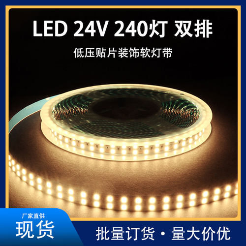 24V2835双排240灯超亮自粘软灯条
