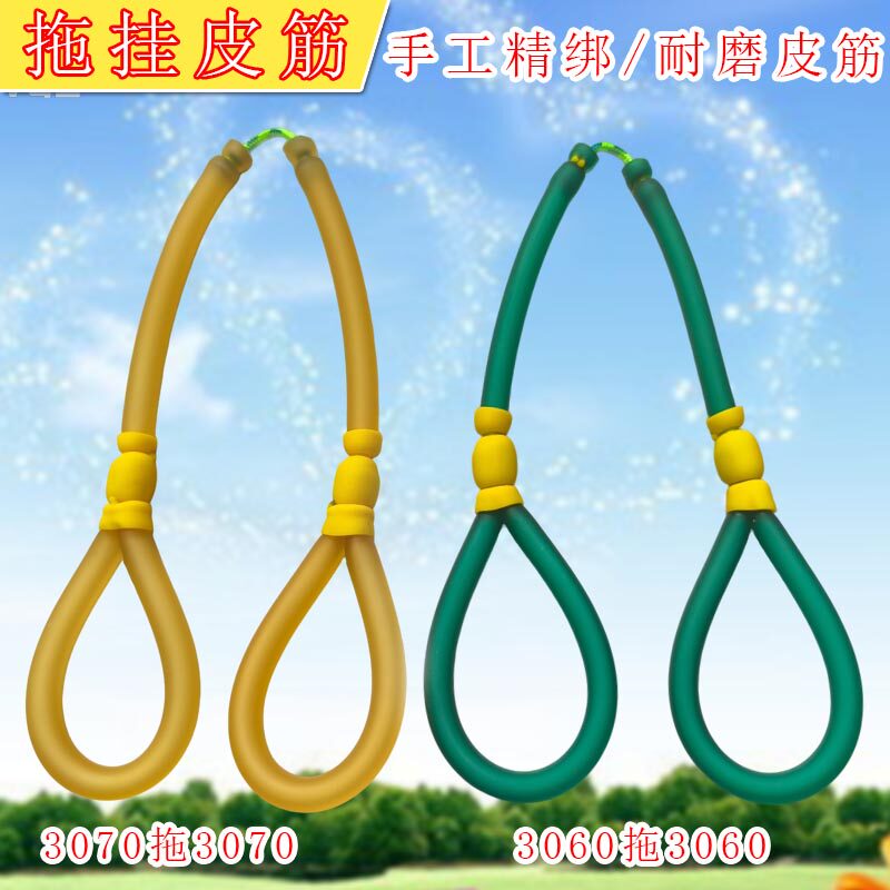 传统鱼皮筋拖挂皮筋四拖二户外弹弓鱼标皮筋组3060镖弦 3070
