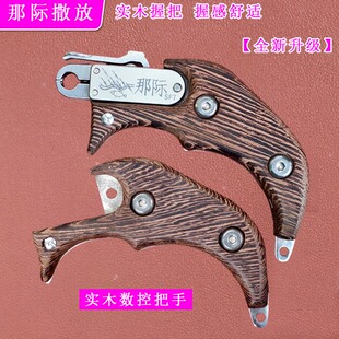 户外升级版那际三代撒放器握撒改装把手通用实木把手柄手握把