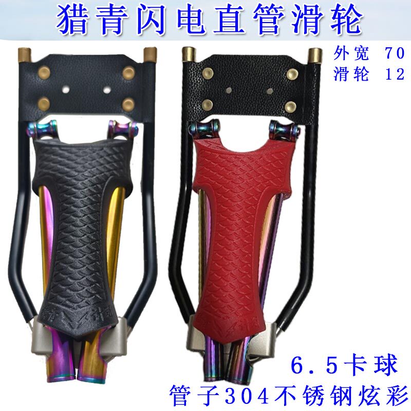 新款猎青闪电直管滑轮弓钛合金炫彩圆皮筋户外渔轮弹弓腕托