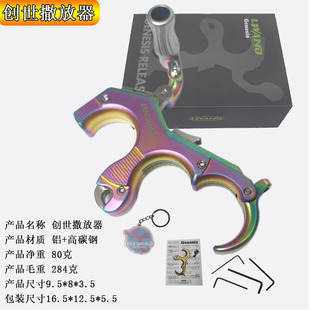 创世撒放器新款复合弓握式撒放弓箭握撒鱼鳔射鱼撒放器三指撒放