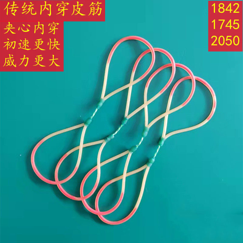 传统内穿拖挂皮筋弹弓皮筋组17