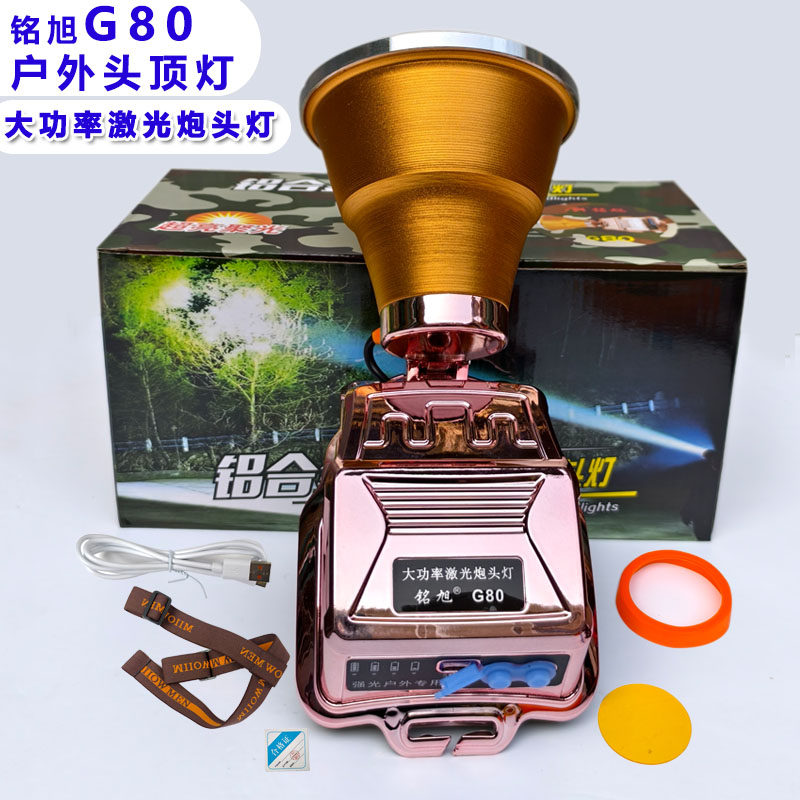 新款铭旭G80头戴式强光头灯图片