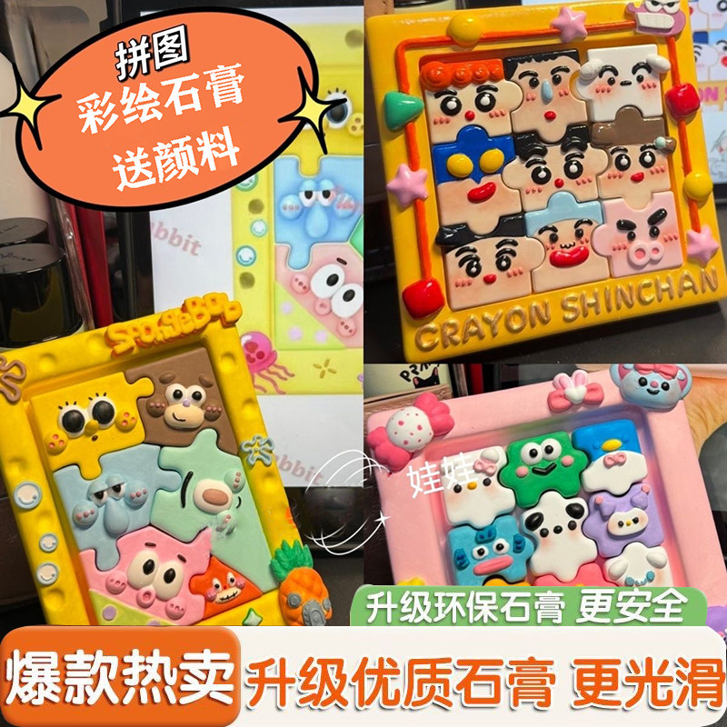 批发店石膏拼图新款幼儿园娃娃新品爆款摆摊diy手工彩绘涂色涂鸦