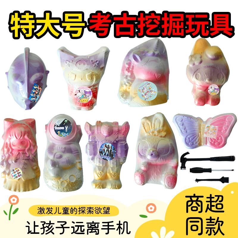 爆款考古挖掘玩具套装儿童敲石膏挖宝哪吒宝宝挖宝藏挖宝石凿石膏