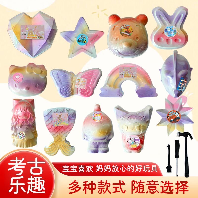爆款考古挖掘玩具套装儿童敲石膏挖宝哪吒宝宝挖宝藏挖宝石凿石膏