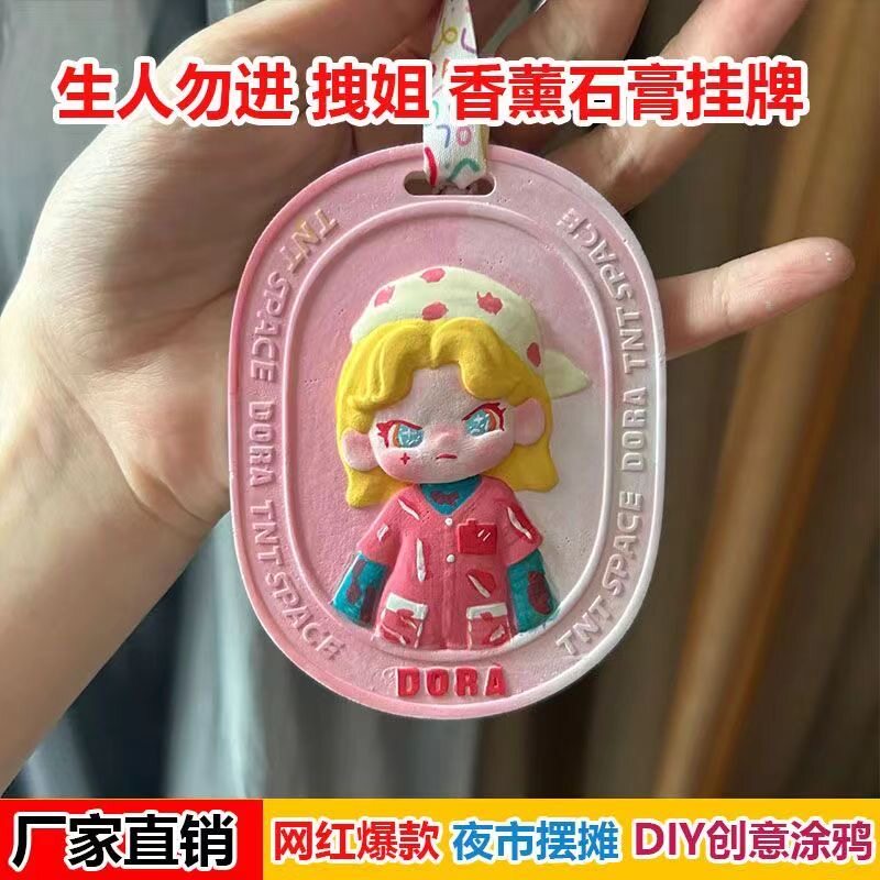生人勿近石膏娃娃涂色彩绘浮雕香薰挂牌拽姐挂件摆摊香薰手工diy