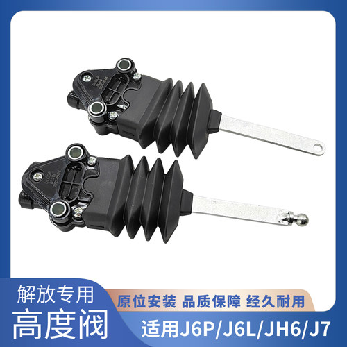 解放原厂J6P前后悬气囊高度阀JH6J7驾驶室高低调节阀控制阀调节器