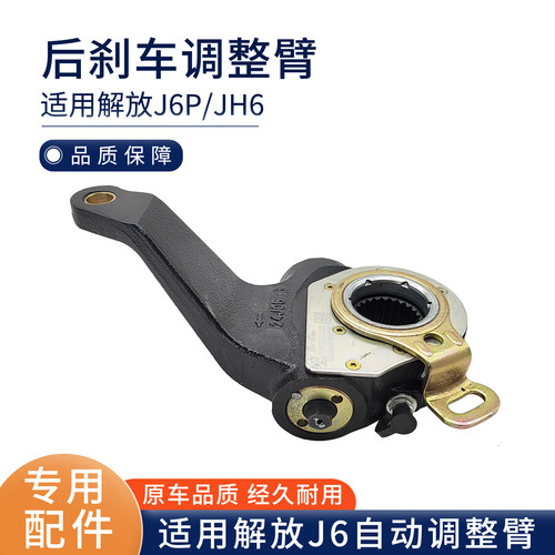 适用解放J6P自动间隙刹车调整臂后制动调整臂A0E货车配件原车品质