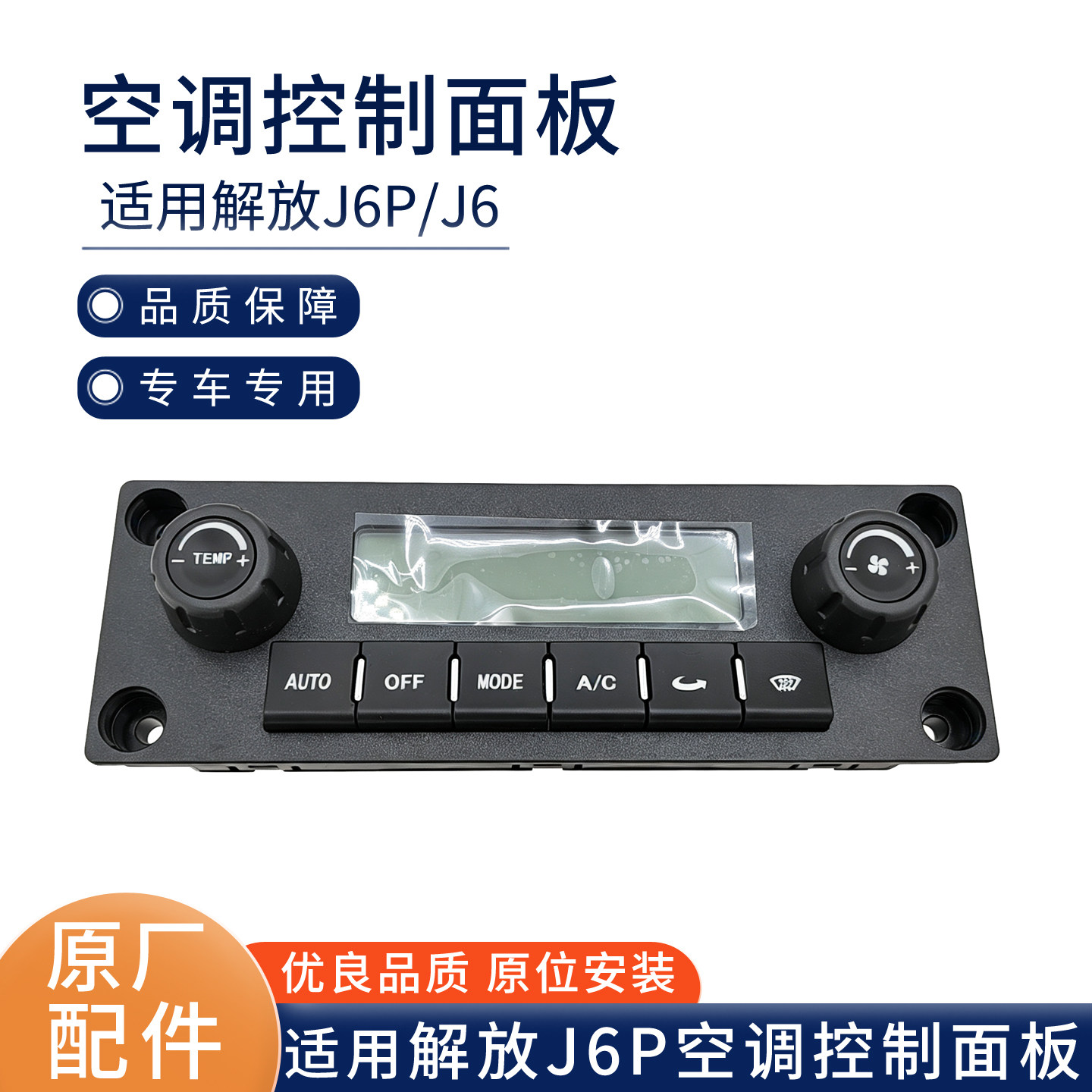 适用解放J6p空调控制面板总成J6冷暖风控制器开关B27原厂汽车配件
