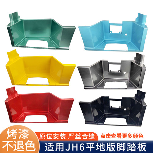 适用解放JH6脚踏板护罩青岛jh6平地版驾驶室上车一级踏板护壳原厂