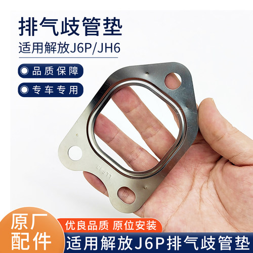适配解放J6P发动机排气歧管支管垫J7增压器密封缸盖垫片原厂配件