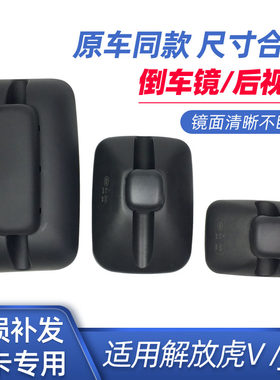 原厂正品解放轻卡专用倒车镜