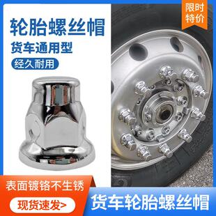 适用欧曼GTL轮胎螺丝帽金属 EST轮毂螺丝防护套 货车螺丝装饰帽盖