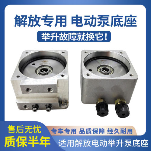 适用解放J6P电动泵底座JH6 J7 J6V驾驶室举升泵底座液压翻转底座