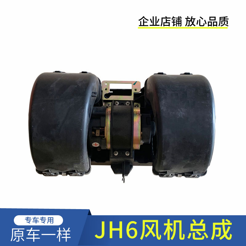 适配一汽青岛解放jh6暖风空调电机总成鼓风机总成汽车配件原厂