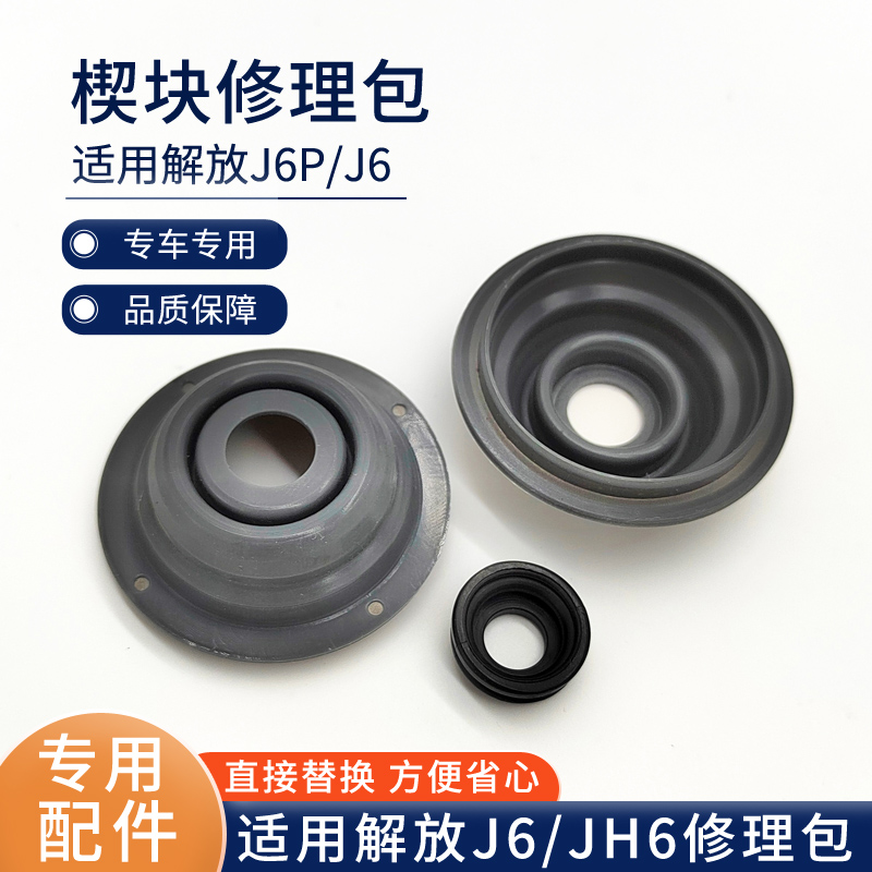 适用解放j6P楔块防尘套修理包 JH6防抱死制动器防尘罩胶套 J6配件