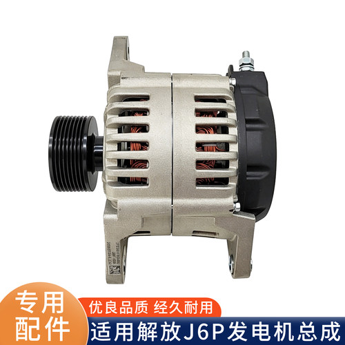 适用解放J6P JH6 J7发电机总成北京奥博110A整体式交流发电机配件