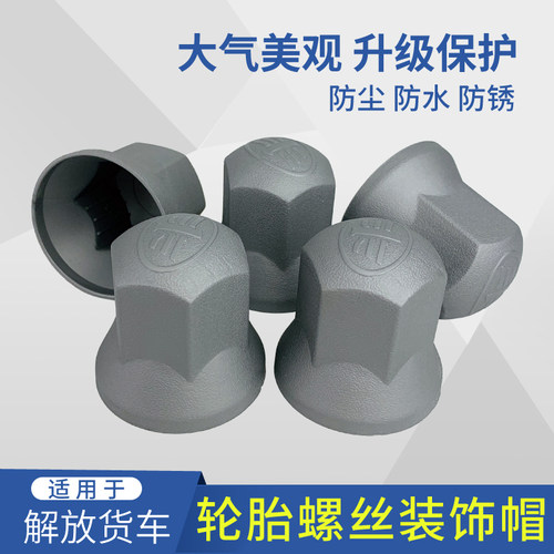 适用解放j6pjh6龙v轮胎螺丝帽