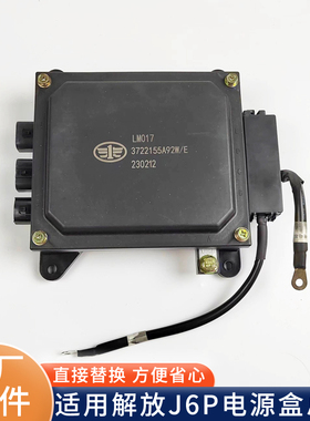 适配解放J6P电源盒总成J6保险丝盒总成底盘熔断器3722155A92W原厂