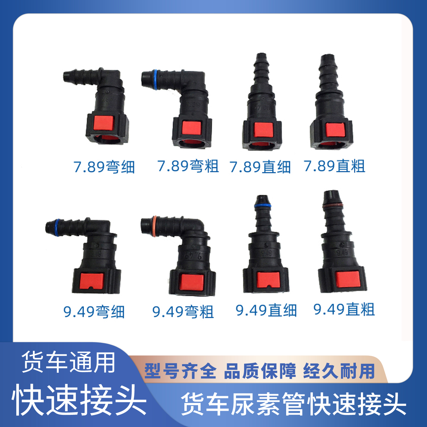 货车柴油国四国五尿素管接头SCR后处理燃油管快插汽车快速泵管路