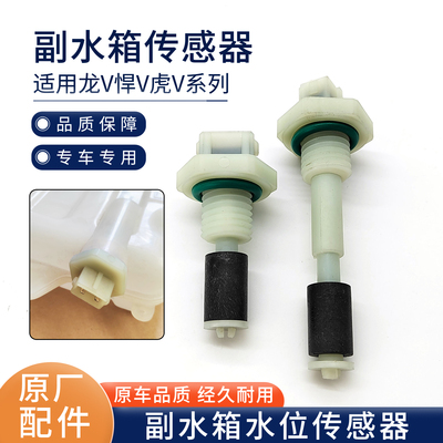 适用青岛解放龙V悍V虎V副水箱传感器J6F虎VH虎VR防冻液小水箱插头